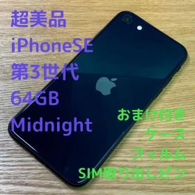 R7 超美品SIMフリー iPhoneSE 第3世代 64GB Midnight