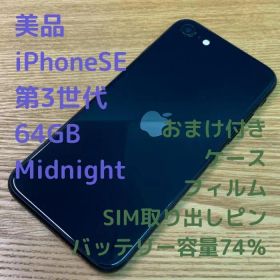 C9 SIMフリー iPhone SE 第3世代（SE3） 64GB