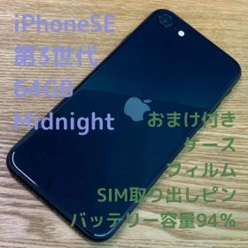 A6036 SIMフリー iPhone SE 第3世代（SE3） 64GB