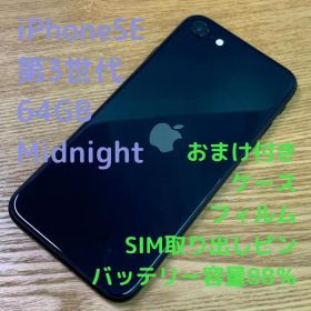 C4 SIMフリー iPhoneSE 第3世代 64GB おまけ付き