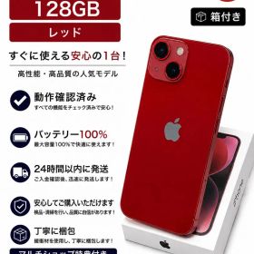 【箱付き】iPhone 13 mini 128GB レッド