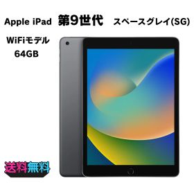 美品 電池95% Apple iPad 第9世代 64GB WiFiモデル スペースグレイ【動作確認・初期化済み】