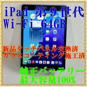 APPLE iPad 第9世代 64GB Wi-Fi 本体 最大容量100%