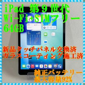 APPLE iPad 第9世代 64GB Wi-Fi+SIMフリー 92%