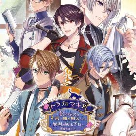 【中古】ニンテンドースイッチソフト トラブル・マギア -訳アリ少女は未来を勝ち取るために異国の魔法学校へ留学します- [特装版]