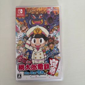 桃太郎電鉄 ～昭和 平成 令和も定番！～