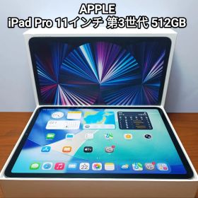 (美品) iPad Pro 11インチ 第3世代 WiFi 512GB