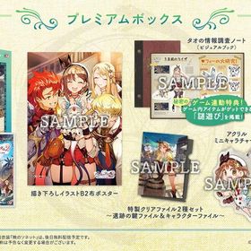 【中古】ライザのアトリエ2 ～失われた伝承と秘密の妖精～ プレミアムボックス (早期購入特典（「サマーファッションコスチュームセット」ダウンロードシリアル） 同梱)