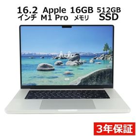 MacBook Pro 16インチ M2 Pro / M2 Max (2023) 新品 | ネット最安値の