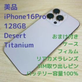 P103 美品 iPhone16 Pro 128GB デザートチタニウム