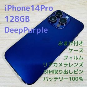 P243 iPhone14 Pro 128GB パープル