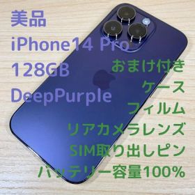 P18 iPhone14 Pro 128GB パープル
