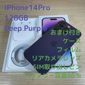 P123 SIMフリー iPhone14 Pro 128GB おまけ付き