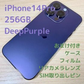 P95 iPhone14 Pro 256GB パープル