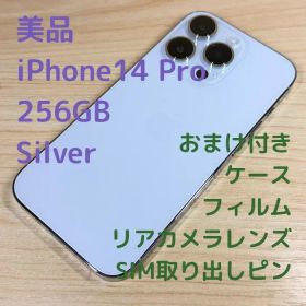 P298 美品 iPhone14 Pro 256GB シルバー