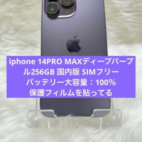 iphone 14PRO MAXディープパープル256GB 国内版 SIMフリー