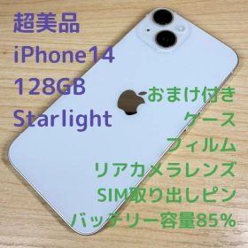 P208 超美品 iPhone14 128GB スターライト