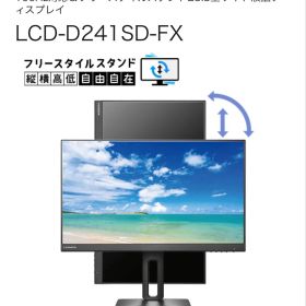 I-ODATA 23.8 液晶ディスプレイ LCD-D241SD-FX
