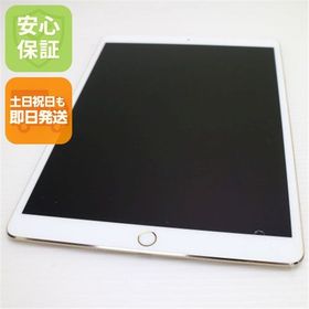 超美品 SIMフリー iPad Pro 10.5インチ Wi-Fi+セルラー 256GB ゴールド