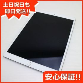 安心保証 良品中古 au iPad Pro 10.5インチ 256GB シルバー