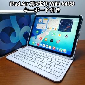 (美品) iPad Air 第5世代 M1 WiFi 64GB キーボード付き