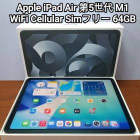 (美品) iPad Air 第5世代 M1 WiFi Simフリー 64GB