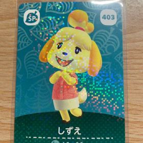 しずえ あつ森・あつまれどうぶつの森・アミーボ・amiiboカード