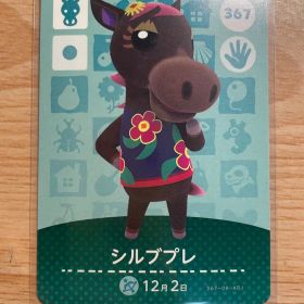 シルブプレ あつ森・あつまれどうぶつの森・アミーボ・amiiboカード