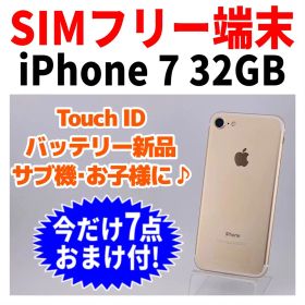 SIMフリー iPhone7 32GB 558 ゴールド バッテリー新品