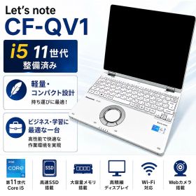 【整備済み ノートパソコン 中古 お買い得 Cランク】Panasonic Let's note CF-QV1RDAVS レッツノート CF-QV1