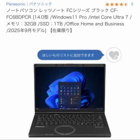 『ほぼ未使用』パナソニック レッツノート CF-FC6BDPCR
