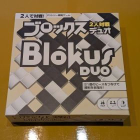 ブロックス デュオ Blokus DUO ボードゲーム 2人対戦