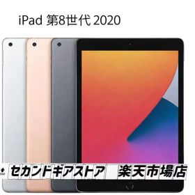 【Aランク】アップル アイパッド Apple iPad 第8世代 32GB Wi-Fi モデル iPad 10.2 インチ 整備済み品 中古【送料無料】