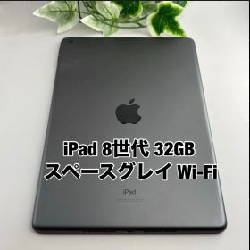 Apple iPad 第8世代 10.2インチ 32GB スペースグレイ Wi-Fiモデル iPad8 2020 Y3610880