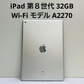 iPad 第８世代 32GB Wi-Fi