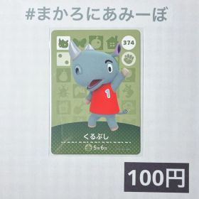 ★《100円》新品amiiboカード 第4弾 374 くるぶし