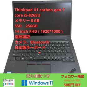 【動作確認済 】【保証つき】Lenovo Thinkpad X1 carbon gen 7 I5-8265 U Ram 8GB Ssd 256GB、Camera, Bluetooth, WINDOWS 11, OFFICE 2024 PLUS入れ済