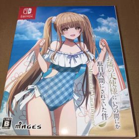 【中古】お隣の天使様にいつの間にか駄目人間にされていた件 Memorial Vacation 限定版 Nintendo Switch FVGK-0249