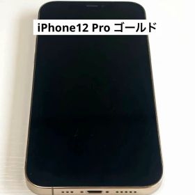本体 美品✨ iPhone12Pro 128GB ゴールド SIMフリー 動作品