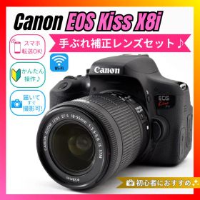 ❤️Wi-Fi搭載❤️Canon EOS Kiss X8i❤️初心者おすすめ❤️