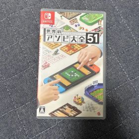 Nintendo Switch 世界のアソビ大全51