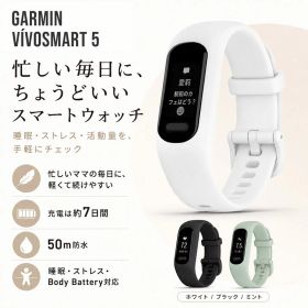GARMIN ガーミン VIVOSMART 5 ヴィヴォスマート5 レディース スマートウォッチ スマートバンド 女性用 腕時計 ママ お母さん 母親 軽量 スリム 睡眠 ストレス 心拍数 血中酸素 生理周期 健康管理 ヨガ ジム ピラティス ウォーキング 防水 LINE 通知 ロングバッテリー 小さめ