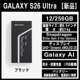 Galaxy S26 ULTRA 256GB ブラック SIMフリー 【新品】