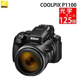 （新品）Nikon ニコン コンパクトデジタルカメラ COOLPIX P1100 クールピクス 1605万画素 手ブレ補正 高画質 3000mm相当 光学125倍 超望遠ズーム 4K動画撮影 対応 野鳥撮影 月 惑星 天体 コンパクト