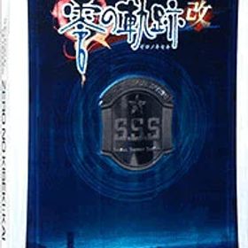 【中古】PS4 英雄伝説 零の軌跡：改
