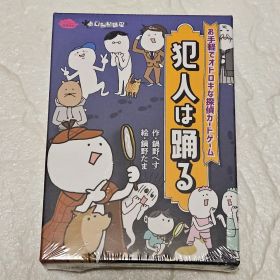 犯人は踊る 探偵カードゲーム