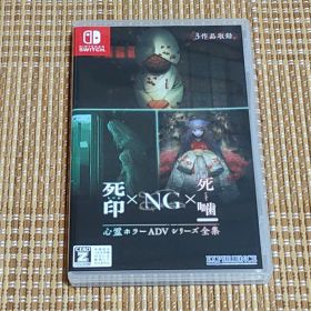 Switch 心霊ホラーADVシリーズ全集 死印×NG×死噛