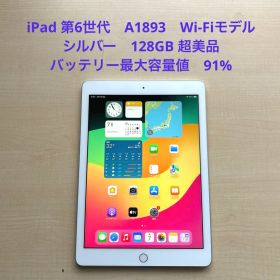 iPad 第6世代 A1893 Wi-Fi シルバー 128GB 超美品 #3