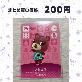 あつまれどうぶつの森 amiiboカード 023 アセロラ