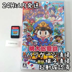 【中古良品】桃太郎電鉄ワールド Switch 24H以内発送